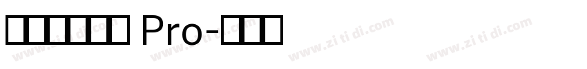 ヒラギノ角ゴ Pro字体转换
